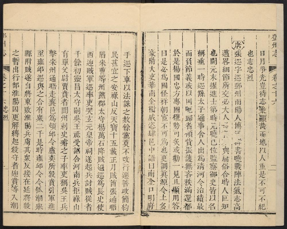 _邓州志_v.卷十六--十八__ _邓州志_v.卷十六--十八__