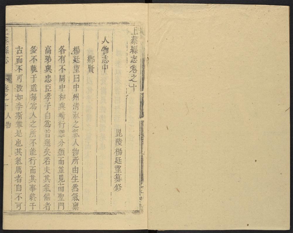_上蔡县志_v.卷十__ _上蔡县志_v.卷十__