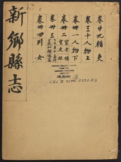 _新乡县志_v.卷二十九--三十四__
