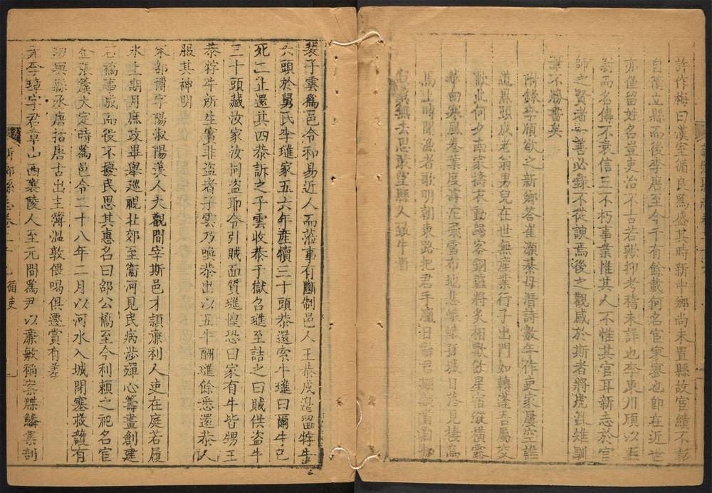 _新乡县志_v.卷二十九--三十四__ _新乡县志_v.卷二十九--三十四__