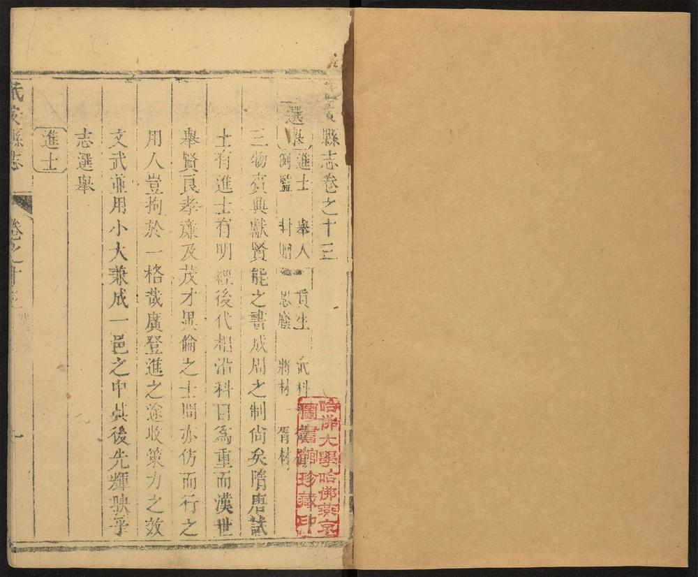 _武安县志_v.卷十三--十四__ _武安县志_v.卷十三--十四__