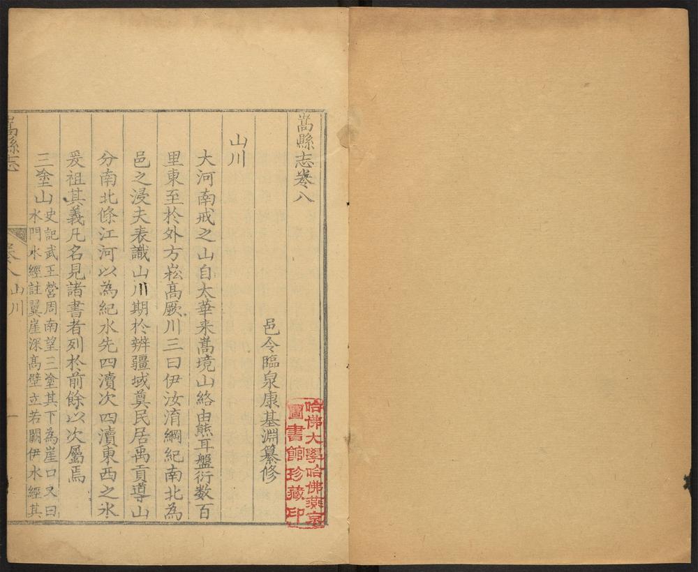 _嵩县志_v.卷八--十五__ _嵩县志_v.卷八--十五__