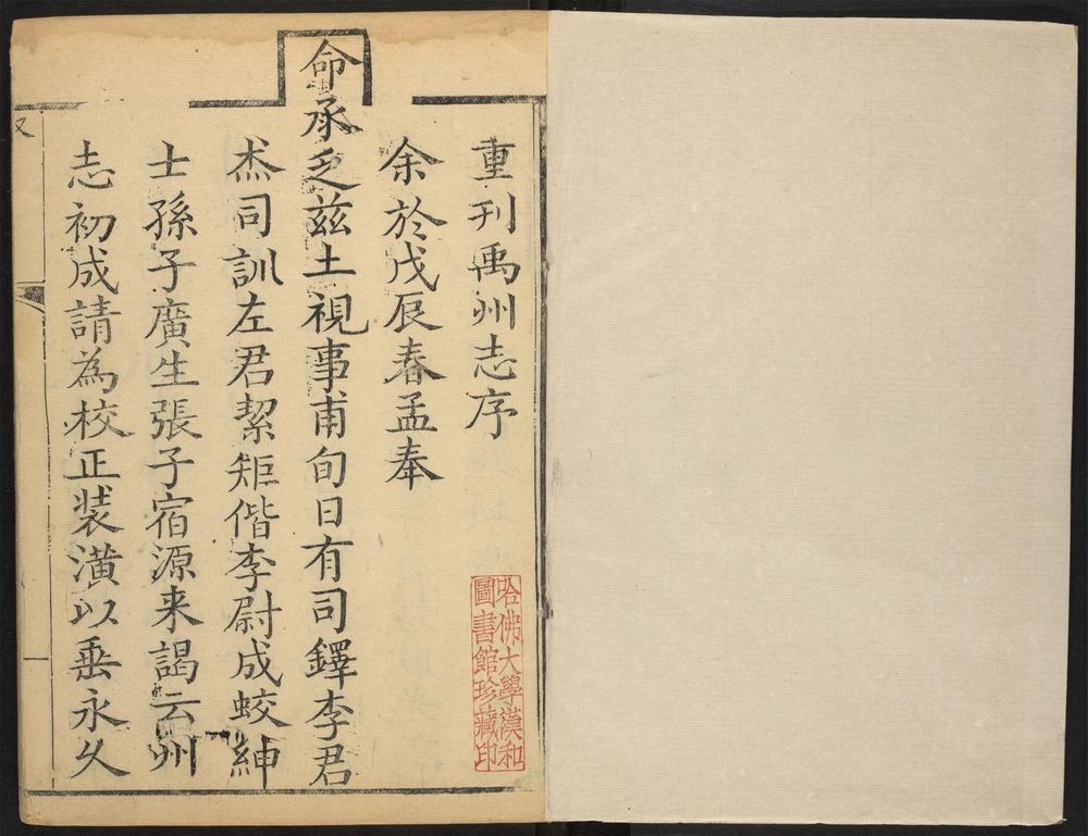 _禹州志_v.目录seq.，卷一__