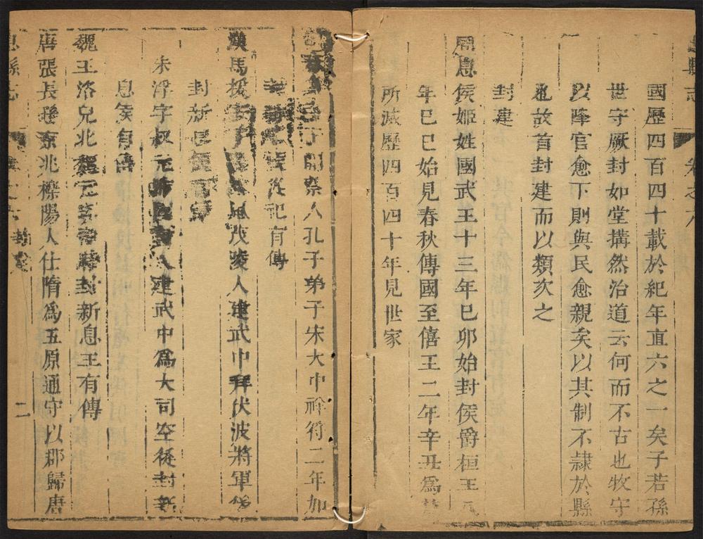 _息县志_v.卷六--七__