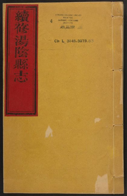 _汤阴县志_v.卷八--十__