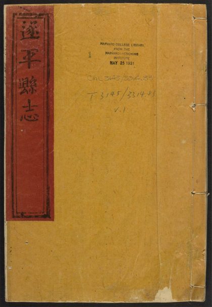 _遂平县志_v.卷首--卷三，目录__