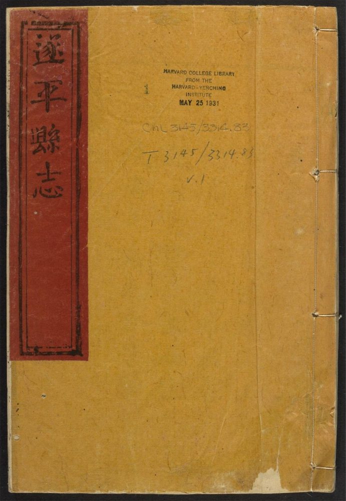 _遂平县志_v.卷首--卷三，目录__