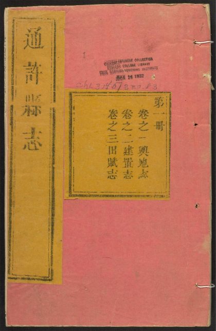 _通许县志_v.卷一--三，目录__