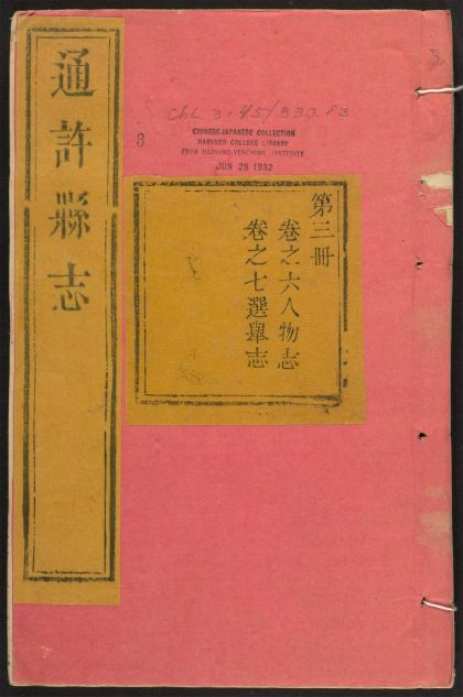 _通许县志_v.卷六--七__