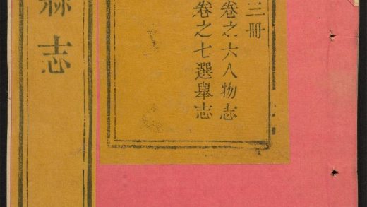 _通许县志_v.卷六--七__