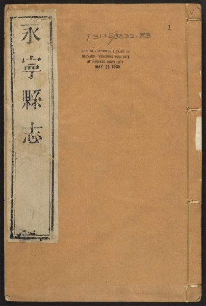 _永宁县志_v.卷首--卷一，目录__