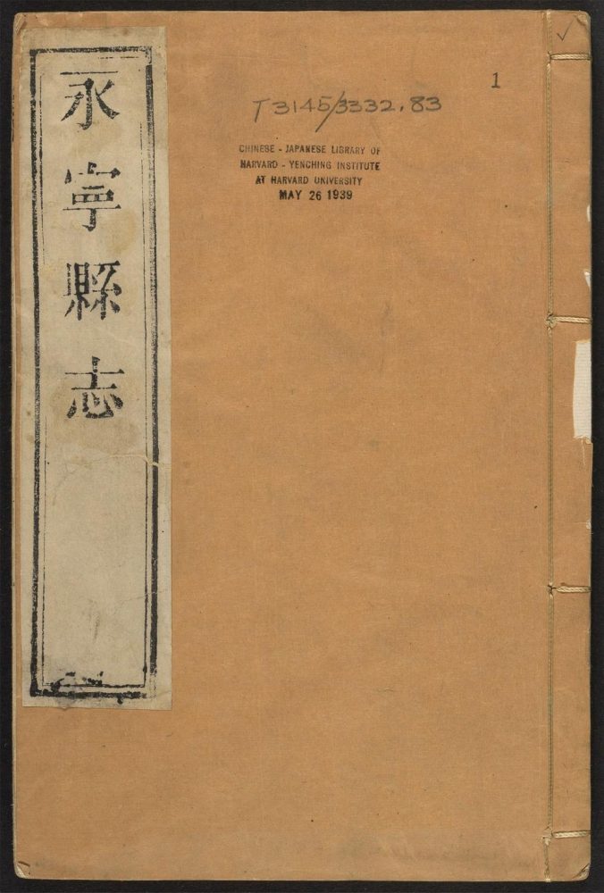 _永宁县志_v.卷首--卷一，目录__