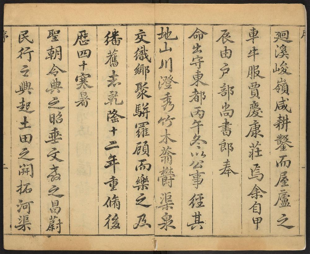_永宁县志_v.卷首--卷一，目录__