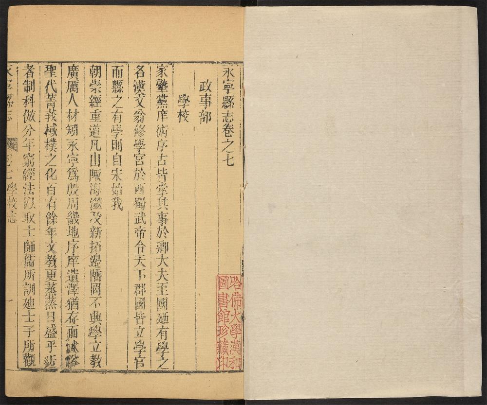 _永宁县志_v.卷七__ _永宁县志_v.卷七__