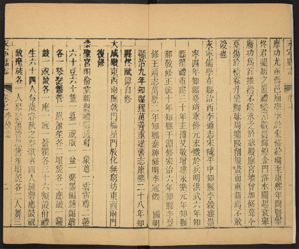 _永宁县志_v.卷七__ _永宁县志_v.卷七__