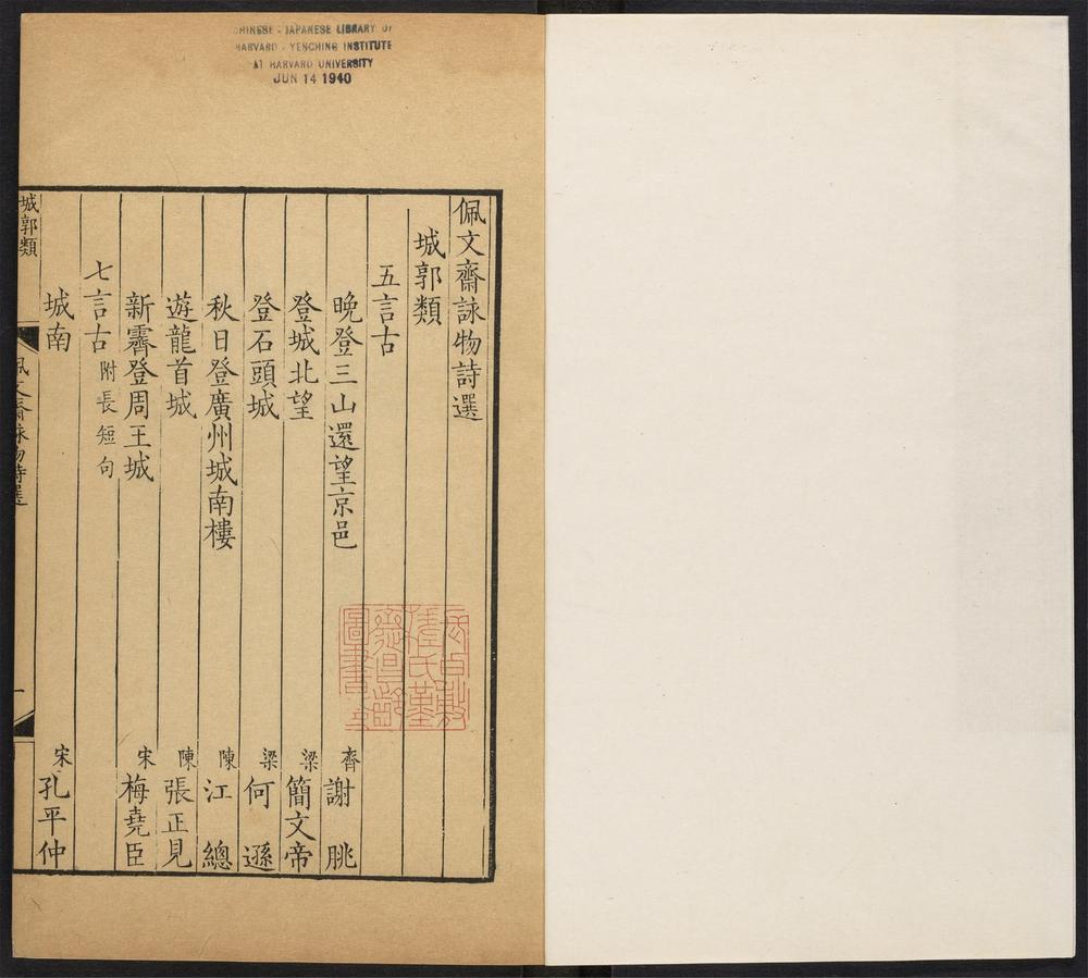 _佩文斋咏物诗选_v.__ _佩文斋咏物诗选_v.__
