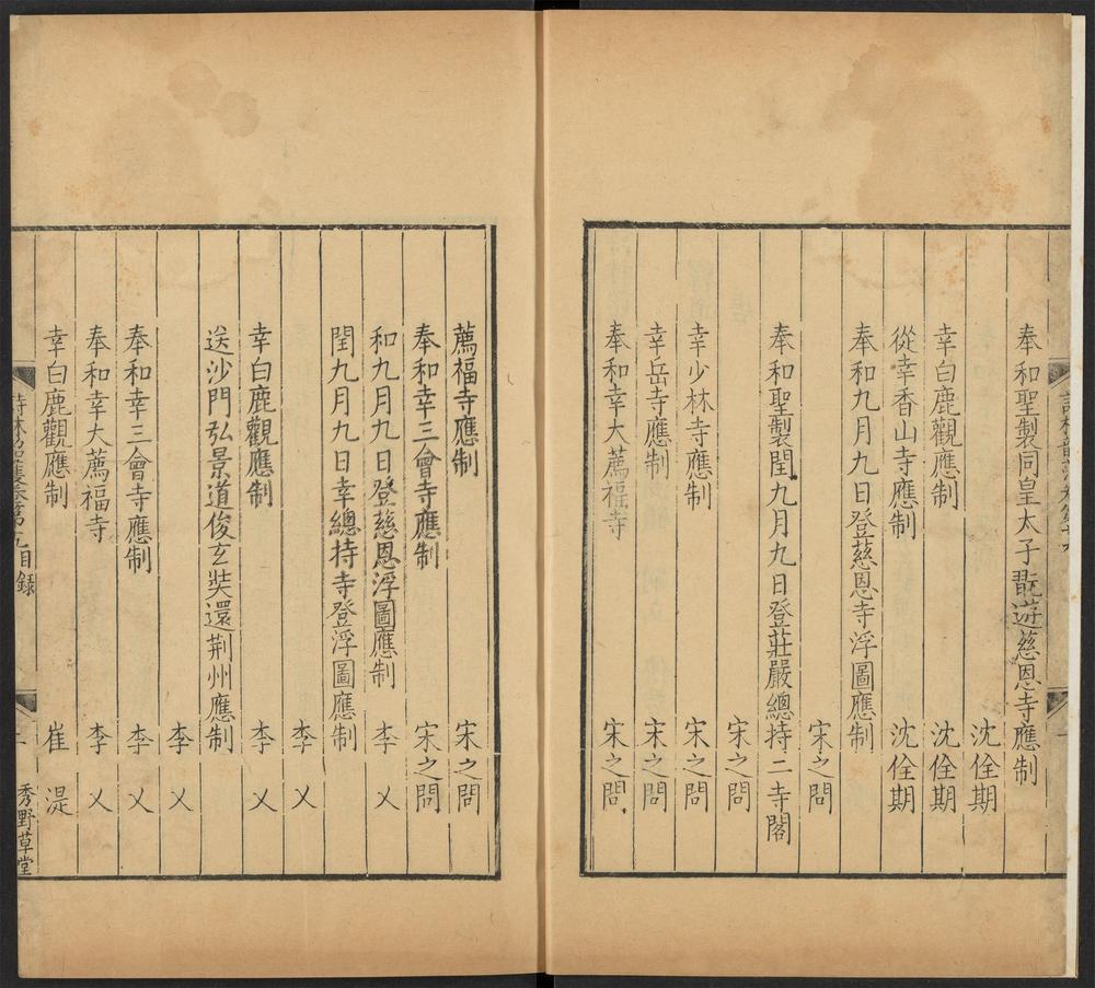 _诗林韶濩／_v.__