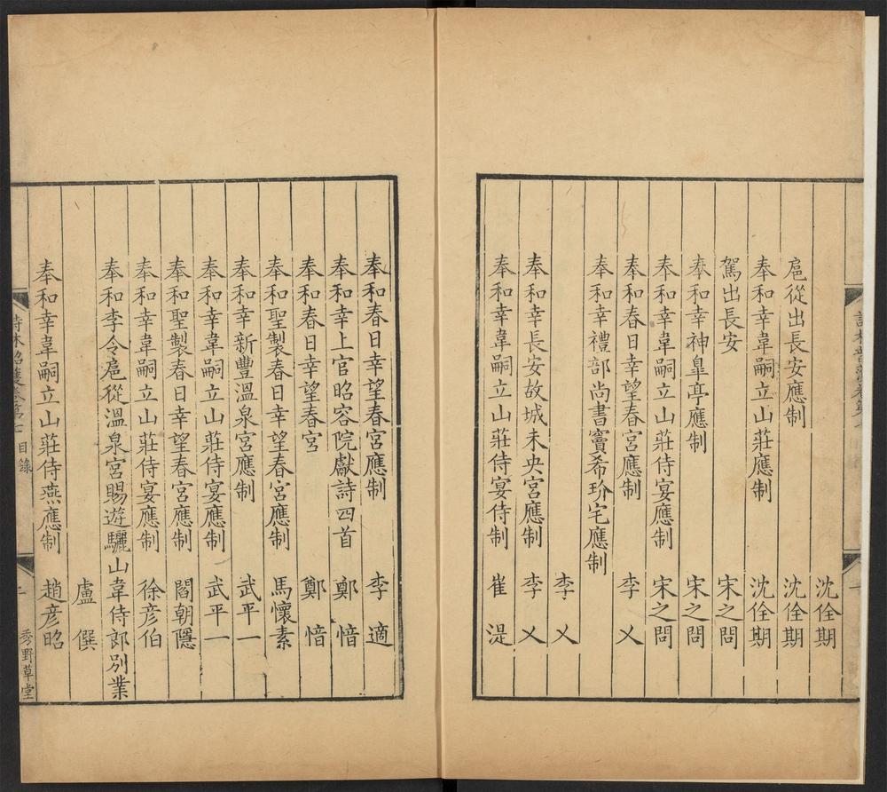 _诗林韶濩／_v.__