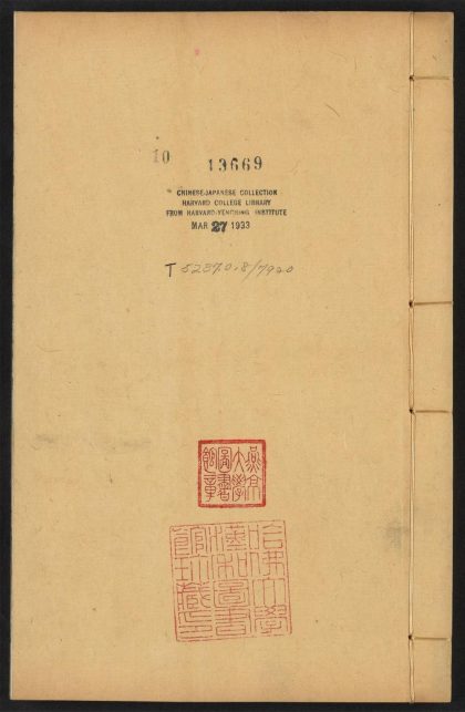 _御定历代题画诗类_v.__