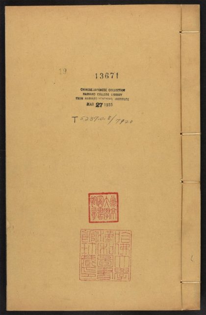 _御定历代题画诗类_v.__