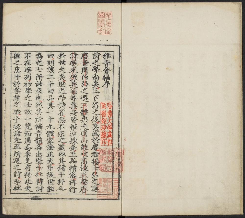 _雅音会编_v.总目见seq.-__ _雅音会编_v.总目见seq.-__