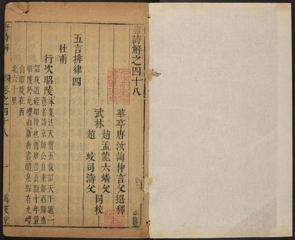 _唐诗解_v.__ _唐诗解_v.__