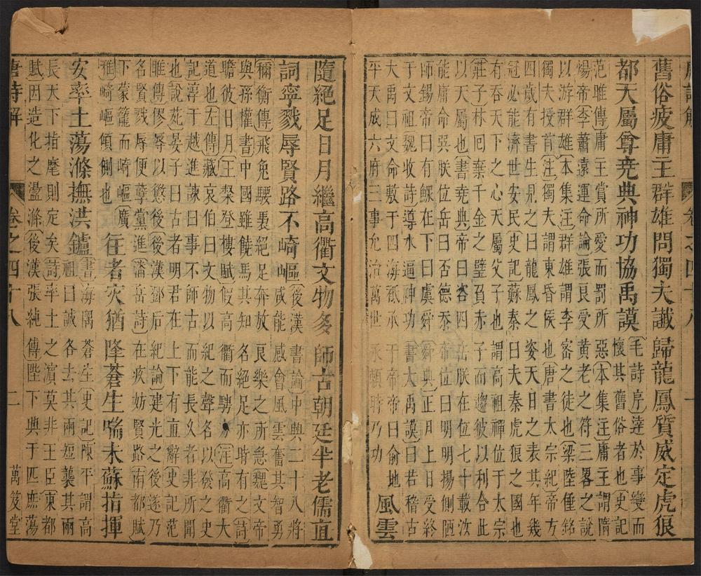 _唐诗解_v.__ _唐诗解_v.__