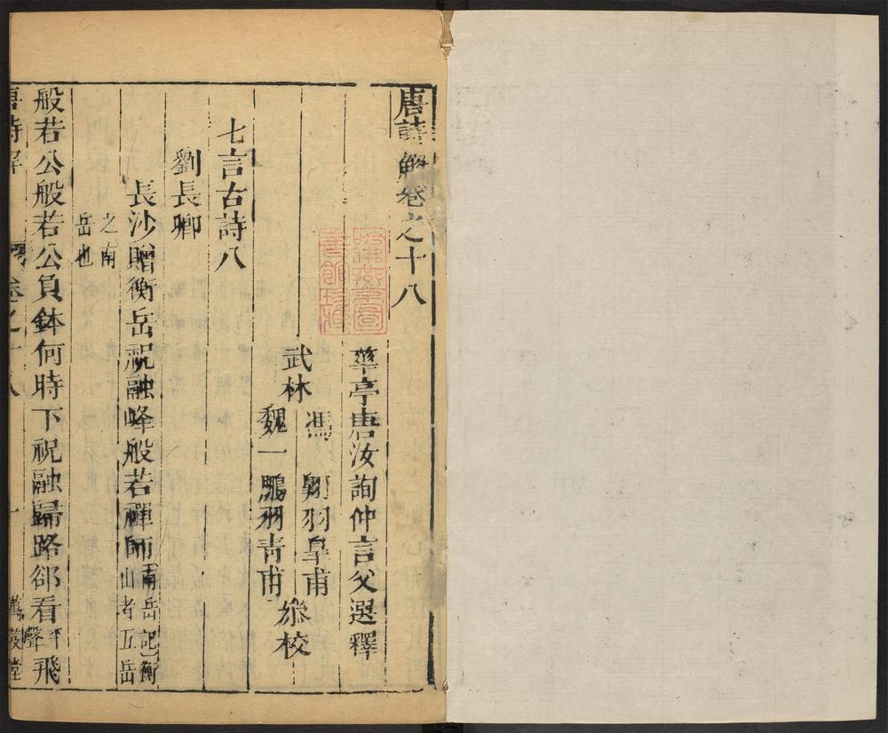 _唐诗解_v.__ _唐诗解_v.__