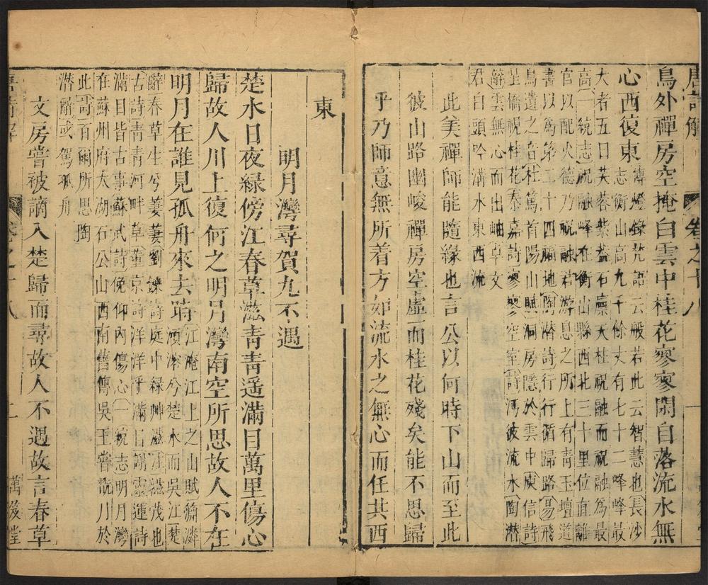 _唐诗解_v.__ _唐诗解_v.__