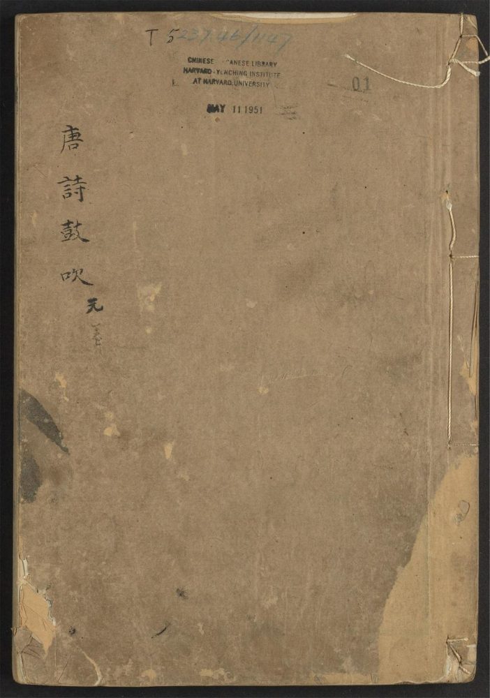 _唐诗鼓吹_v.目录见seq.-__ _唐诗鼓吹_v.目录见seq.-__
