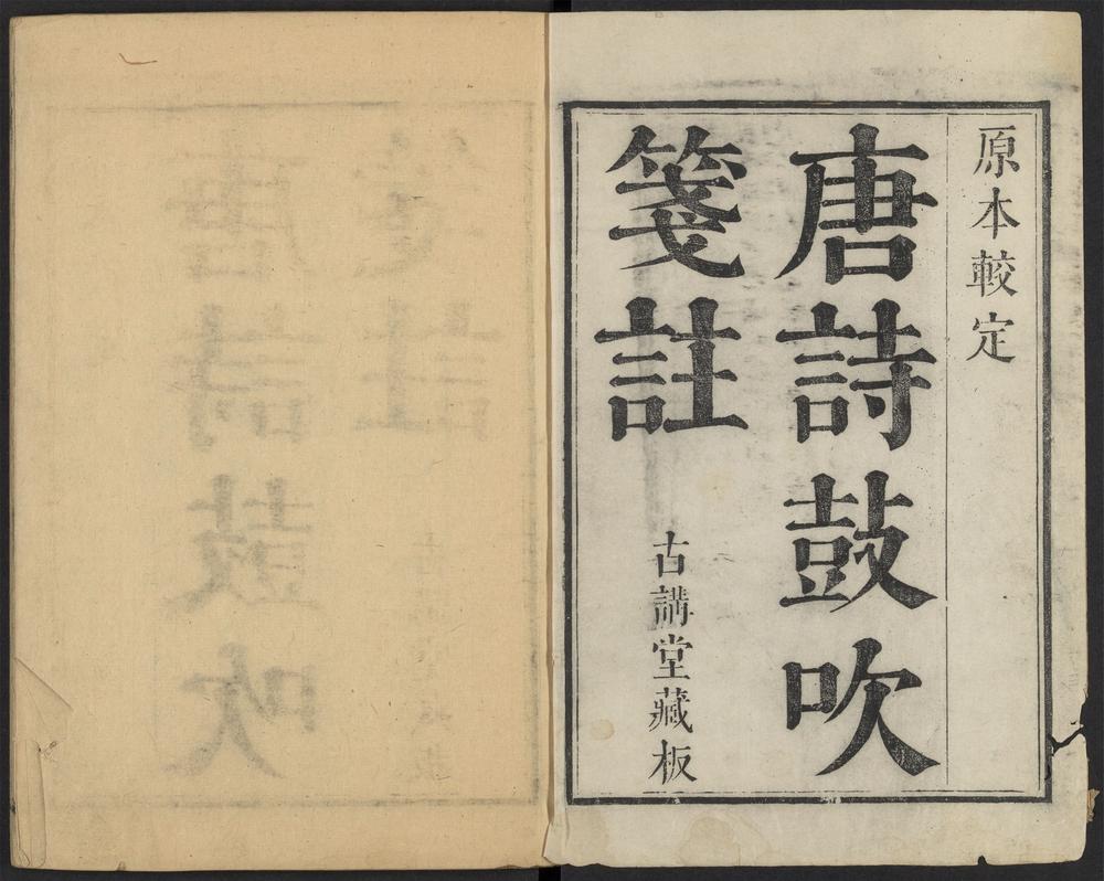 _唐诗鼓吹_v.目录见seq.-__ _唐诗鼓吹_v.目录见seq.-__