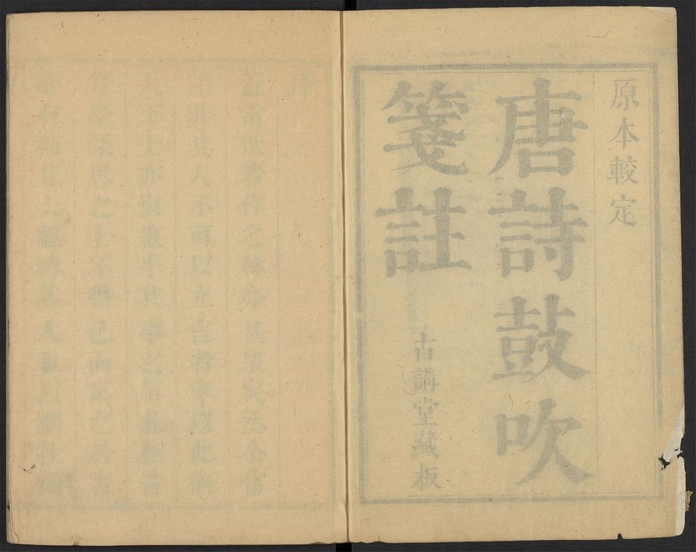 _唐诗鼓吹_v.目录见seq.-__ _唐诗鼓吹_v.目录见seq.-__