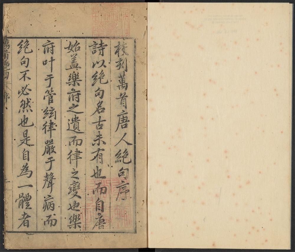 _宋洪魏公进万首唐人絶句_v.总目见seq.-__ _宋洪魏公进万首唐人絶句_v.总目见seq.-__