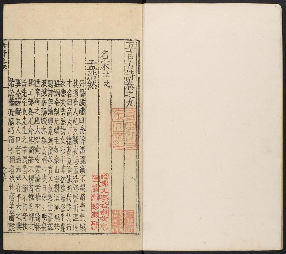 _唐诗品汇_v.五言古诗卷九__ _唐诗品汇_v.五言古诗卷九__