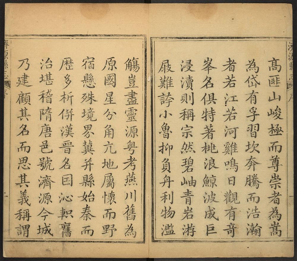 _济源县志_v.卷首--卷三，目录__