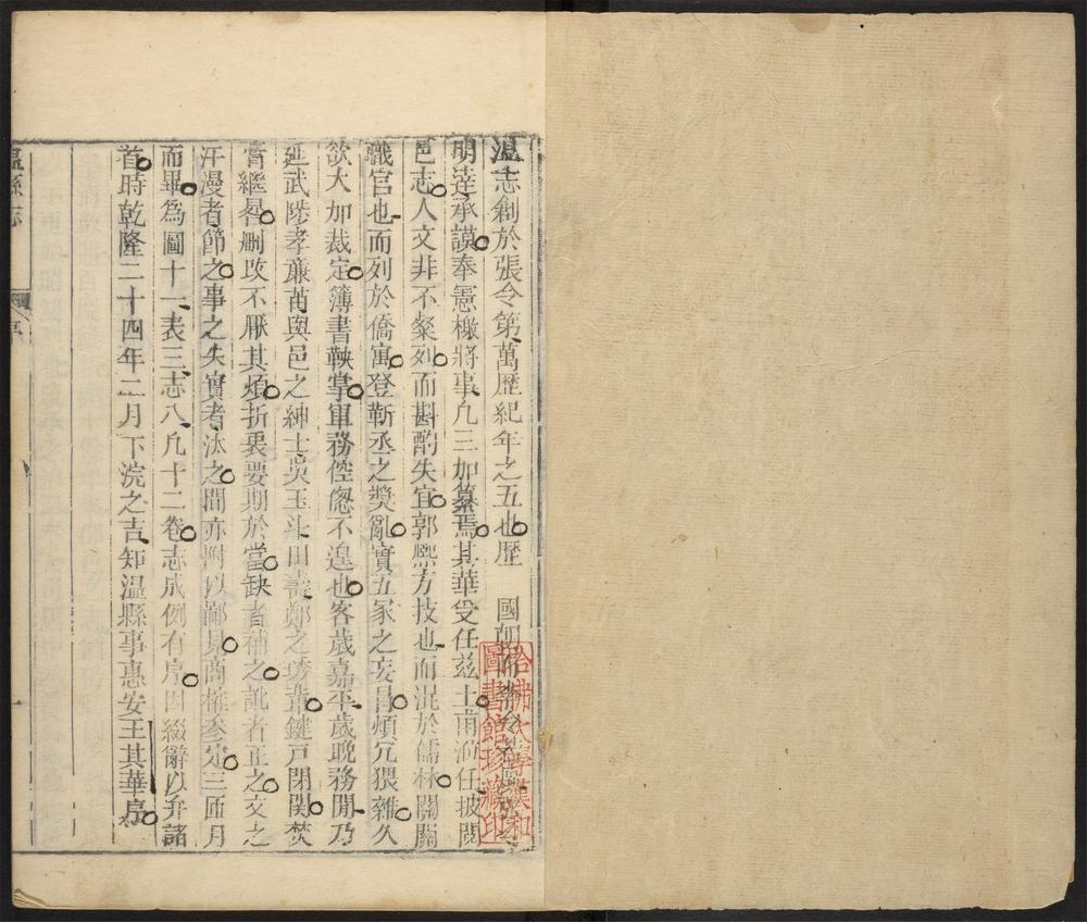 _温县志_v.卷首--卷五，目录__