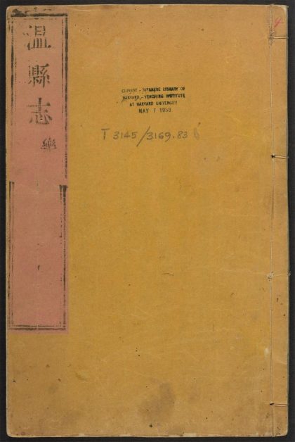 _温县志_v.卷十一--十二__