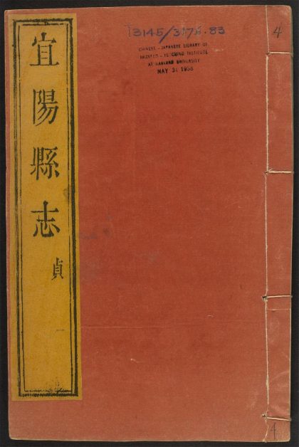 _宜阳县志_v.卷四__