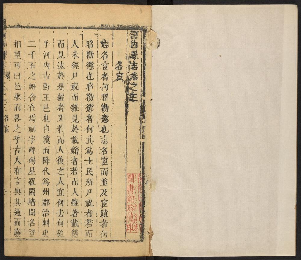 _河内县志_v.卷三__ _河内县志_v.卷三__
