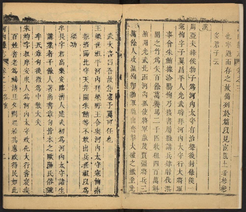 _河内县志_v.卷三__ _河内县志_v.卷三__