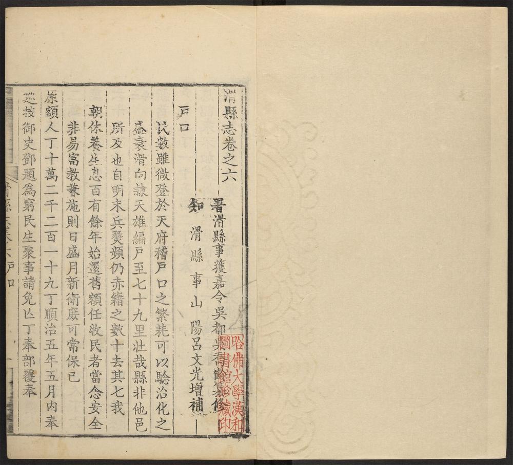 _滑县志_v.卷六--七__ _滑县志_v.卷六--七__