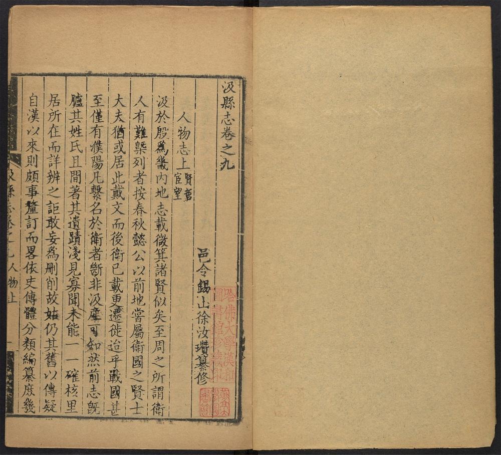 _汲县志_v.卷九-十一__ _汲县志_v.卷九-十一__