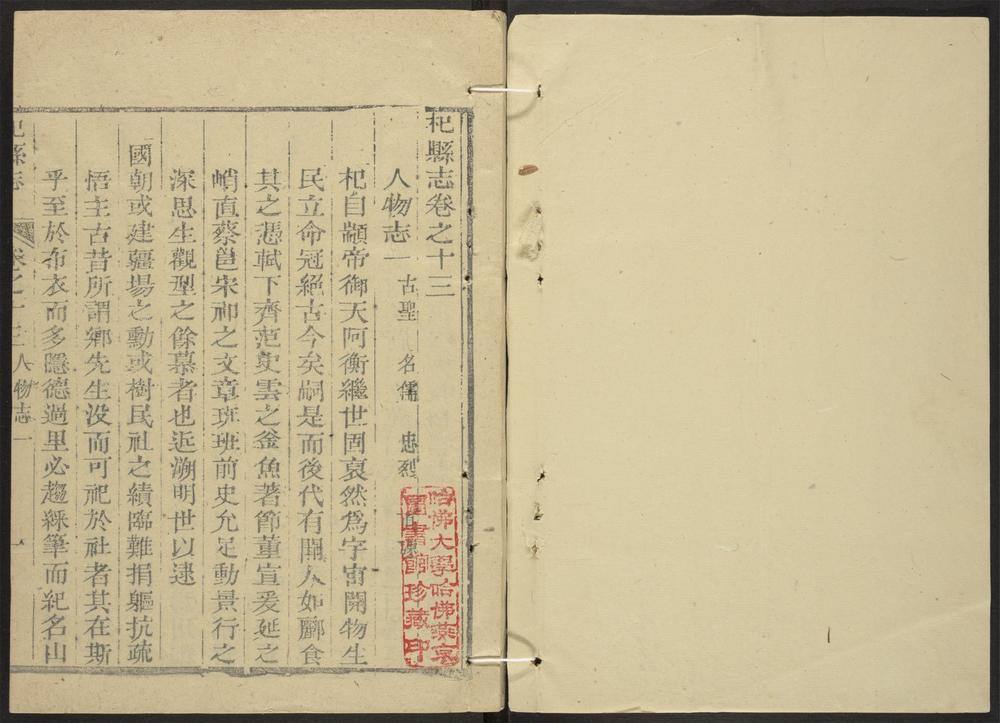 _杞县志_v.卷十三-十四__ _杞县志_v.卷十三-十四__