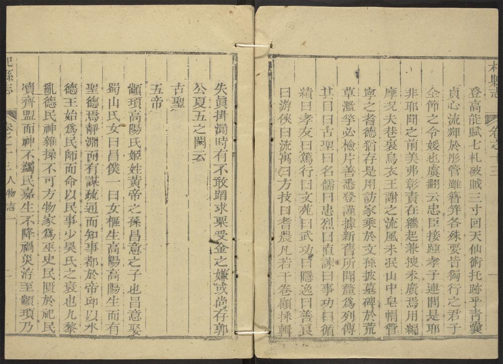 _杞县志_v.卷十三-十四__ _杞县志_v.卷十三-十四__