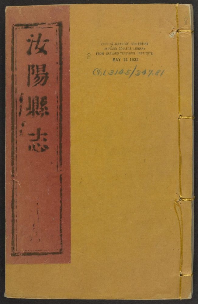 _汝阳县志_v.卷十__ _汝阳县志_v.卷十__