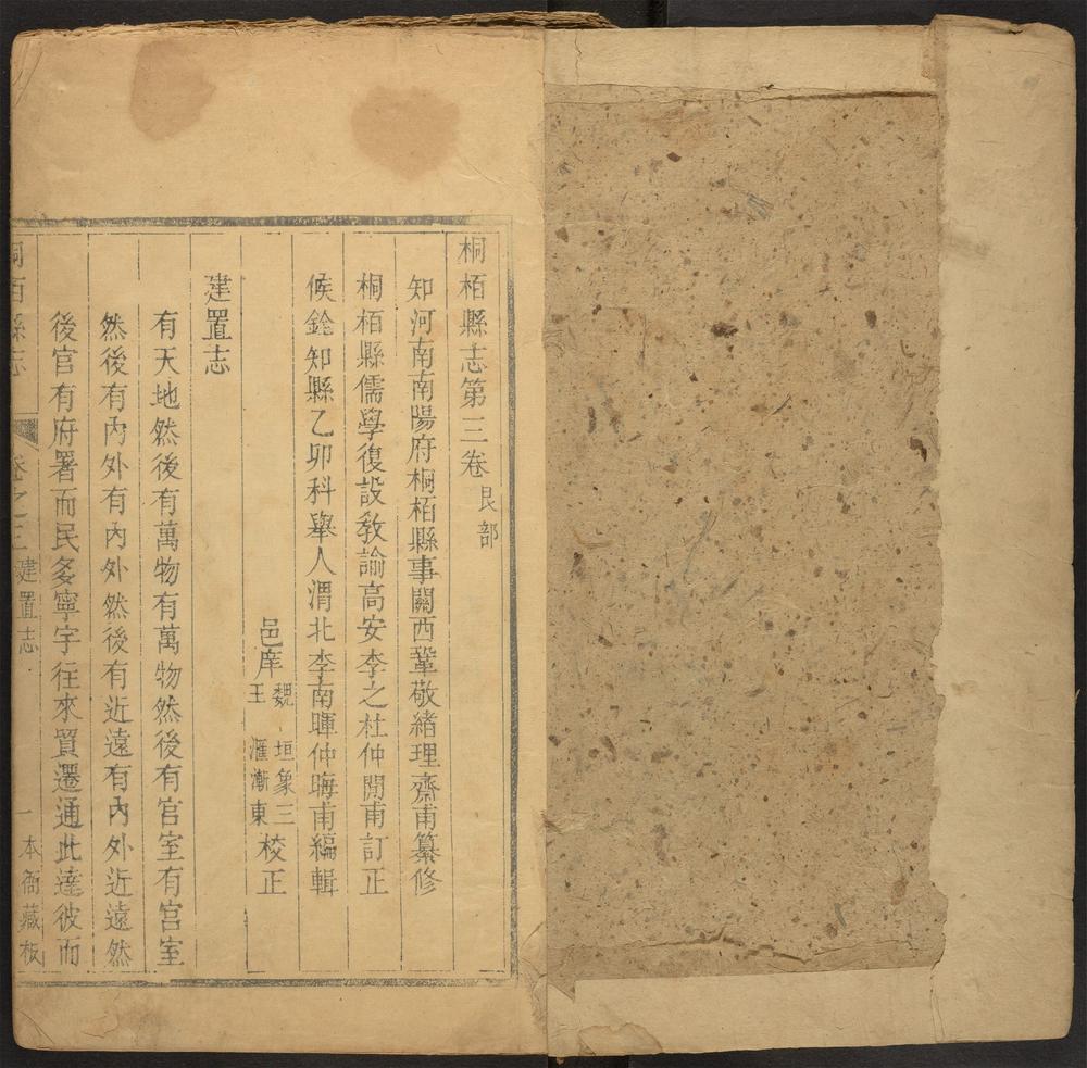 _桐柏县志_v.卷三-五__
