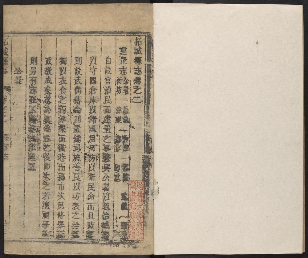 _柘城县志_v.卷二-七__ _柘城县志_v.卷二-七__