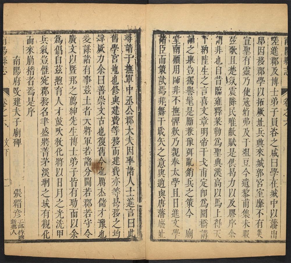 _南阳县志_v.卷六__ _南阳县志_v.卷六__