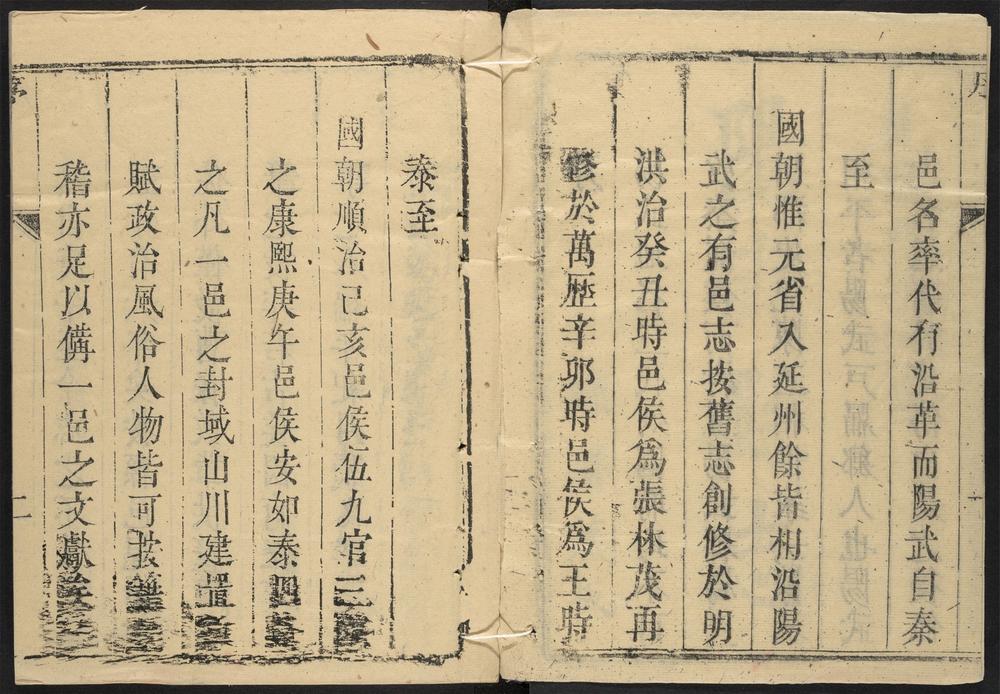 _阳武县志_v.卷一-卷二，目录__