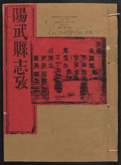 _阳武县志_v.卷三-四__